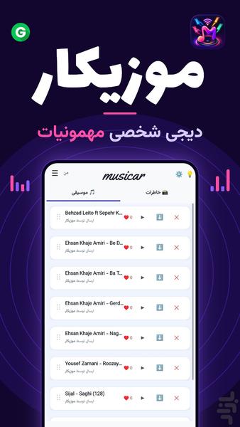 موزیکار - عکس برنامه موبایلی اندروید