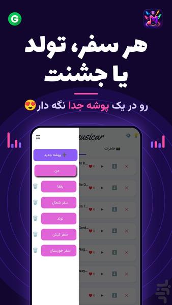 موزیکار - عکس برنامه موبایلی اندروید