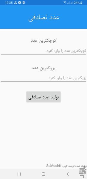 عدد تصادفی - عکس برنامه موبایلی اندروید
