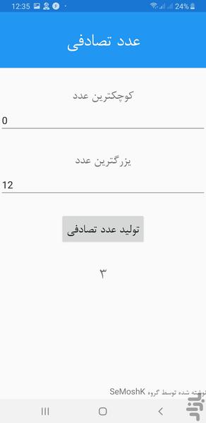 عدد تصادفی - عکس برنامه موبایلی اندروید