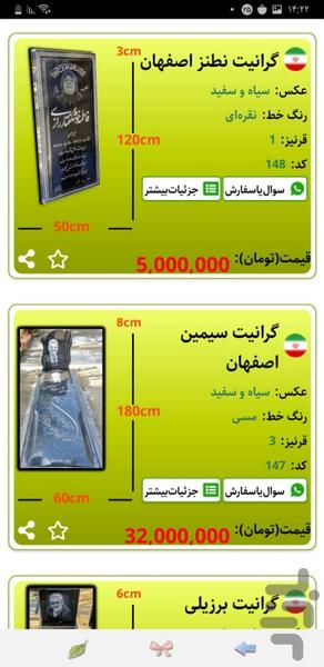 سنگ قبر آنلاین (فروش سنگ قبر) - عکس برنامه موبایلی اندروید