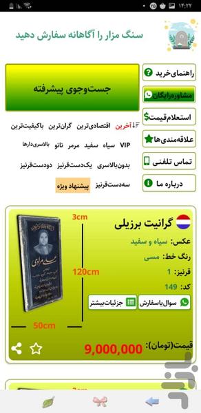 سنگ قبر آنلاین (فروش سنگ قبر) - Image screenshot of android app