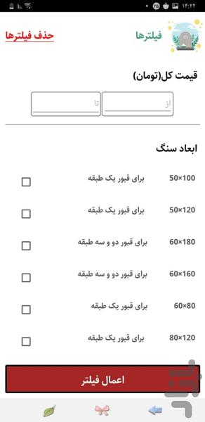 سنگ قبر آنلاین (فروش سنگ قبر) - عکس برنامه موبایلی اندروید