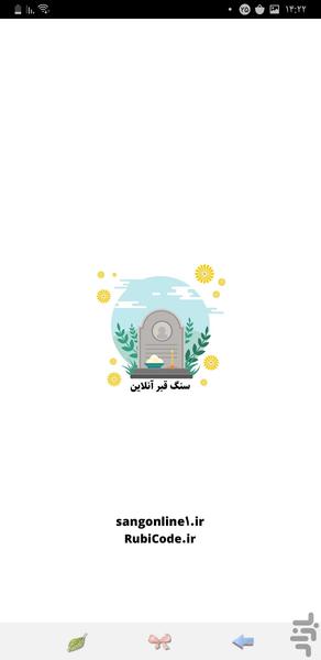 سنگ قبر آنلاین (فروش سنگ قبر) - Image screenshot of android app