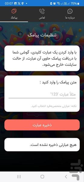 آنتی سایلنت - Image screenshot of android app