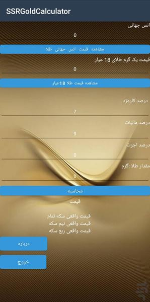 محاسبه گر طلا - Image screenshot of android app
