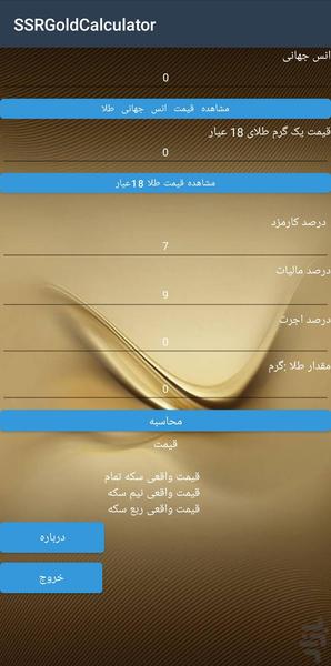 محاسبه گر طلا - عکس برنامه موبایلی اندروید