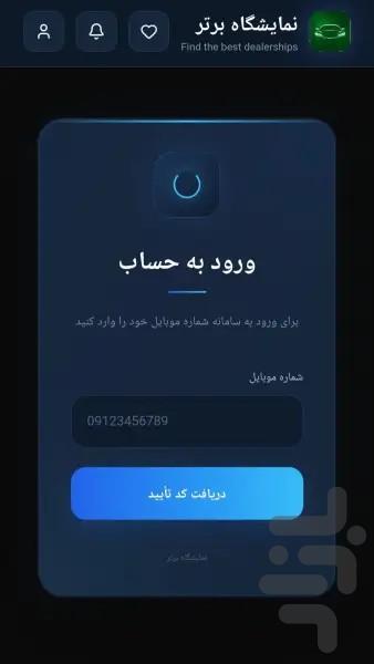 نمایشگاه برتر - عکس برنامه موبایلی اندروید