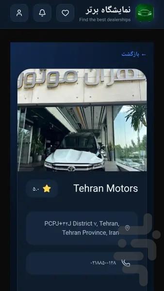نمایشگاه برتر - عکس برنامه موبایلی اندروید