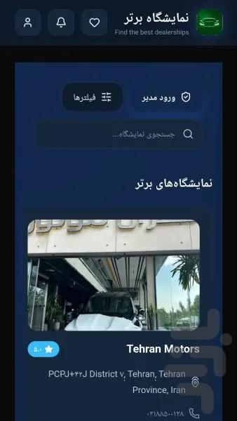 نمایشگاه برتر - عکس برنامه موبایلی اندروید