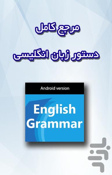 English Grammar - Image screenshot of android app