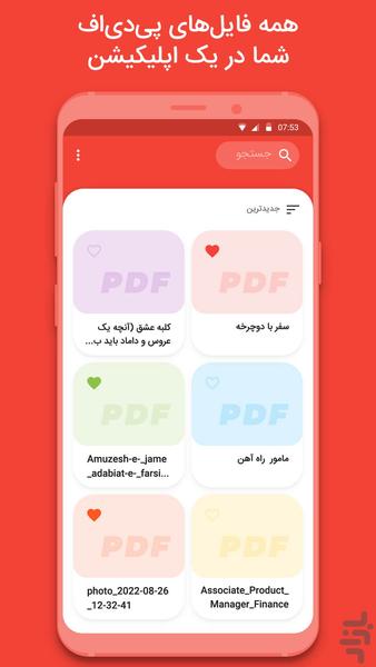 پی دی اف خوان اندروید - Image screenshot of android app