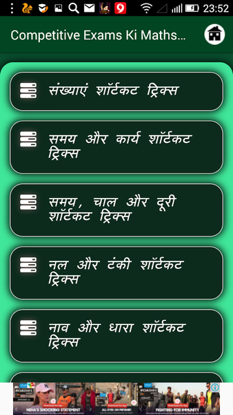 Competitive Exams Ki Maths Tri - Image screenshot of android app