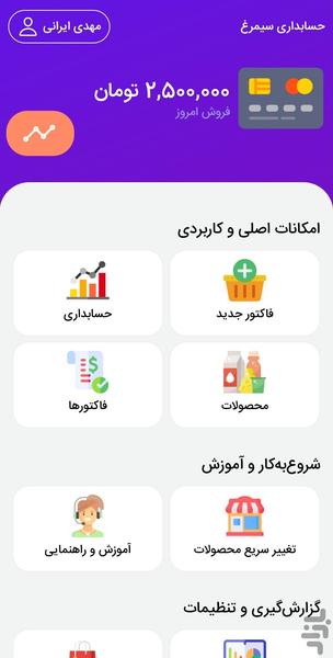 حسابداری فروشگاهی سیمرغ | بارکدخوان - عکس برنامه موبایلی اندروید