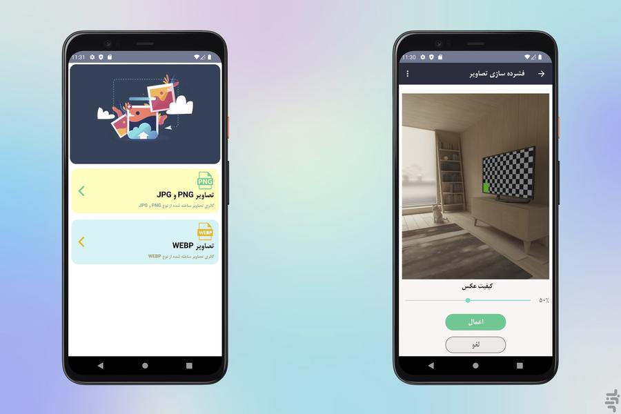 کاهش حجم عکس - Image screenshot of android app