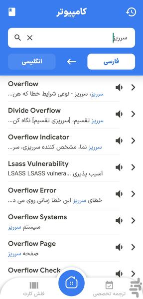 Computer Dic - عکس برنامه موبایلی اندروید