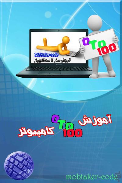 computer education - عکس برنامه موبایلی اندروید