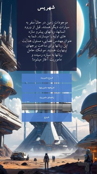 شهریس - عکس بازی موبایلی اندروید