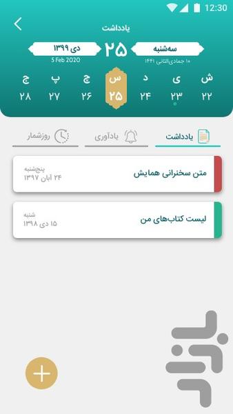 سالنامه حلقه وصل - عکس برنامه موبایلی اندروید