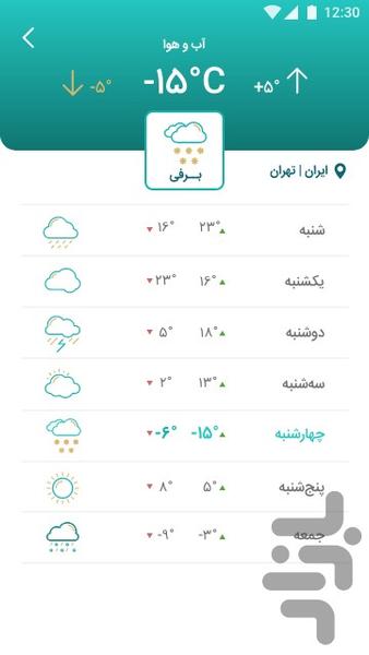 سالنامه حلقه وصل - عکس برنامه موبایلی اندروید