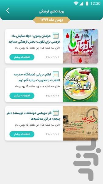 سالنامه حلقه وصل - عکس برنامه موبایلی اندروید