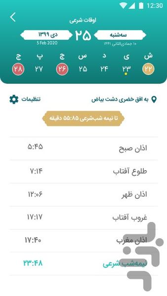 سالنامه حلقه وصل - عکس برنامه موبایلی اندروید