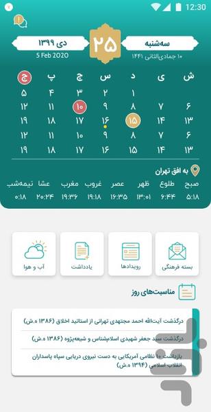 سالنامه حلقه وصل - عکس برنامه موبایلی اندروید