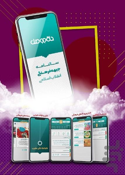 سالنامه حلقه وصل - عکس برنامه موبایلی اندروید