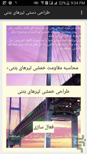 طراحی دستی تیرهای بتنی - Image screenshot of android app