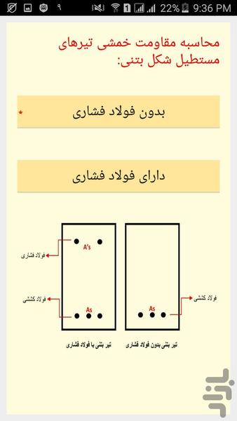 طراحی دستی تیرهای بتنی - عکس برنامه موبایلی اندروید