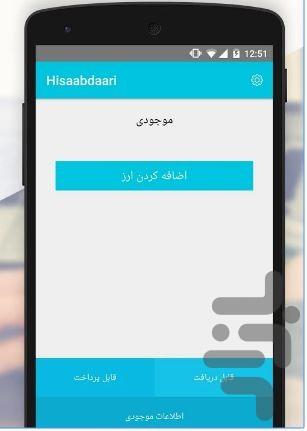 Hesabdari - Image screenshot of android app