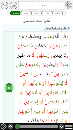Arabic verb conjugation - Image screenshot of android app