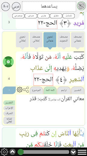 Arabic verb conjugation - Image screenshot of android app