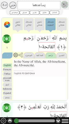 Arabic verb conjugation - Image screenshot of android app