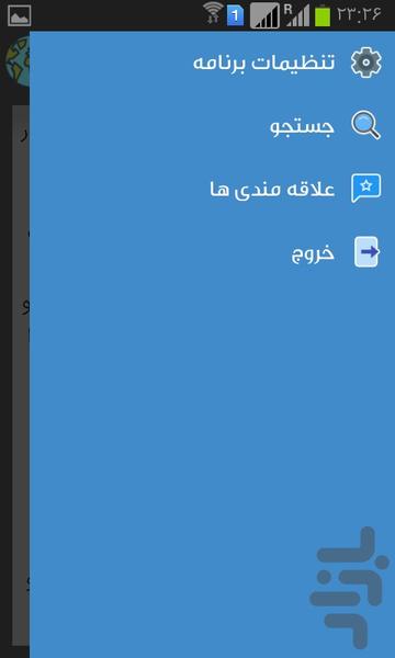 اتصال با زمین - عکس برنامه موبایلی اندروید