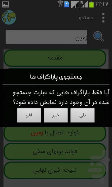 اتصال با زمین - عکس برنامه موبایلی اندروید