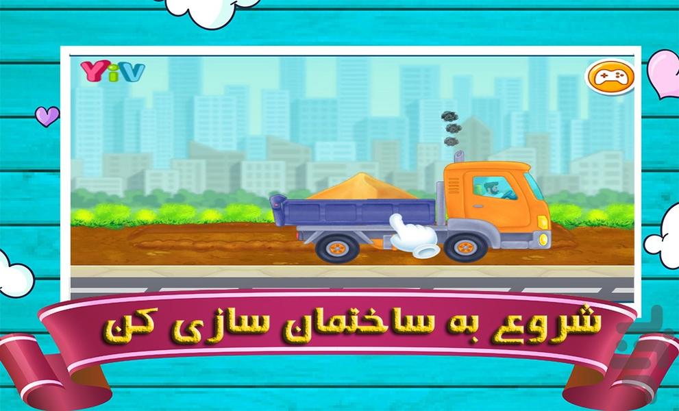 بازی ماشین ساختمانی - Gameplay image of android game