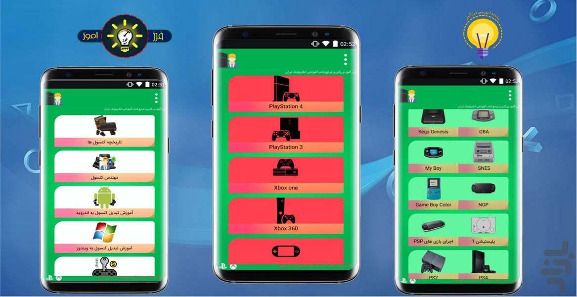مهندس کنسول - عکس برنامه موبایلی اندروید