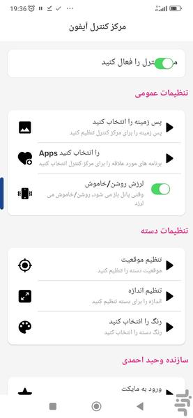 مرکز کنترل آیفون - Image screenshot of android app