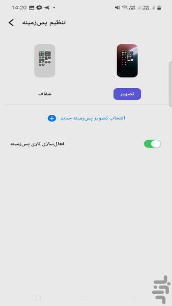 تغییر تم اندروید به ios - Image screenshot of android app