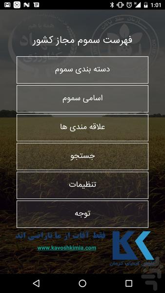 فهرست سموم مجاز کشور - Image screenshot of android app