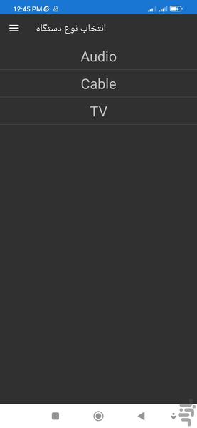 کنترل تلویزیون پیشرفته - Image screenshot of android app