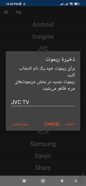 کنترل تلویزیون پیشرفته - Image screenshot of android app