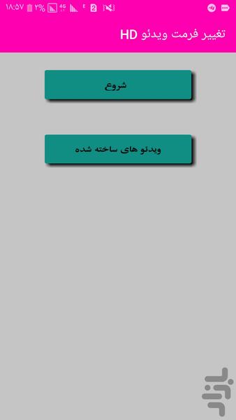 تغییر فرمت ویدئو ها - Image screenshot of android app