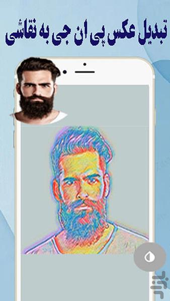 تبدیل عکس به نقاشی - Image screenshot of android app