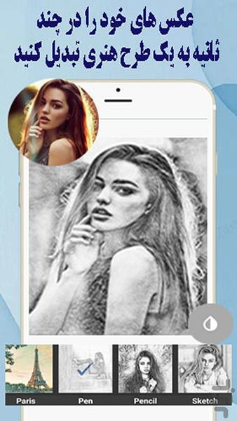 تبدیل عکس به نقاشی - Image screenshot of android app
