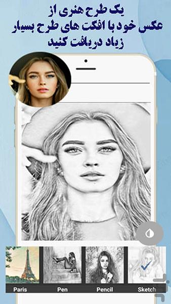 تبدیل عکس به نقاشی - Image screenshot of android app