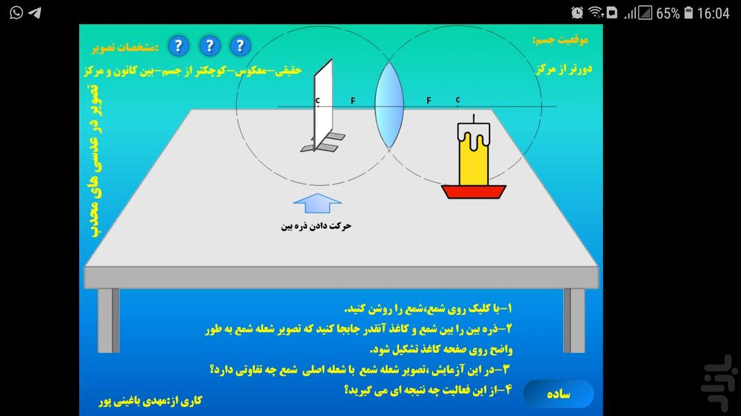 تصویر در عدسی های محدب - Image screenshot of android app