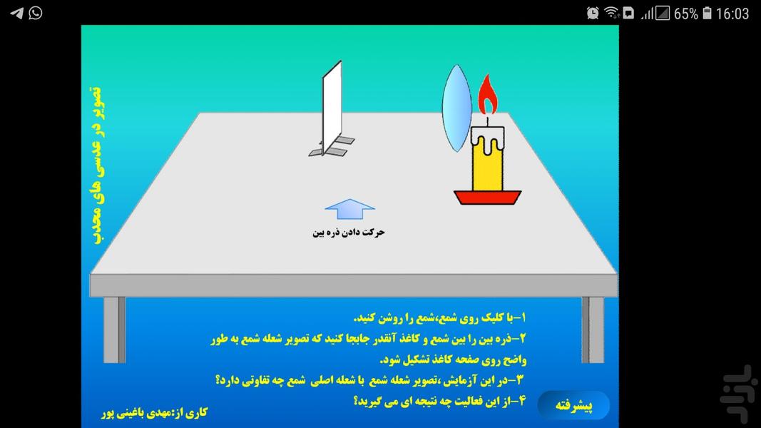 تصویر در عدسی های محدب - عکس برنامه موبایلی اندروید