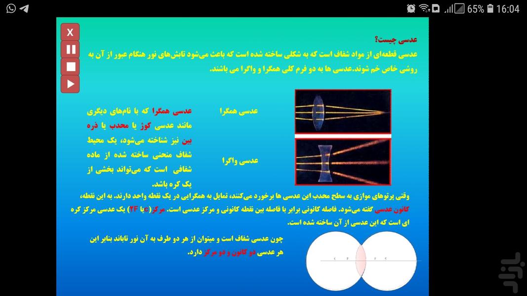 تصویر در عدسی های محدب - Image screenshot of android app